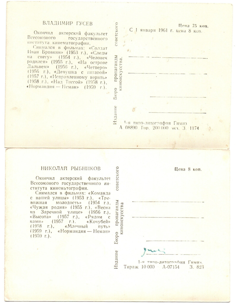 Фото Артисты советского кино Н. Рыбников В. Гусев 1959 г XF