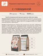 Корм для собак Будь Здоров для взрослых всех пород. С говядиной крупная гранула