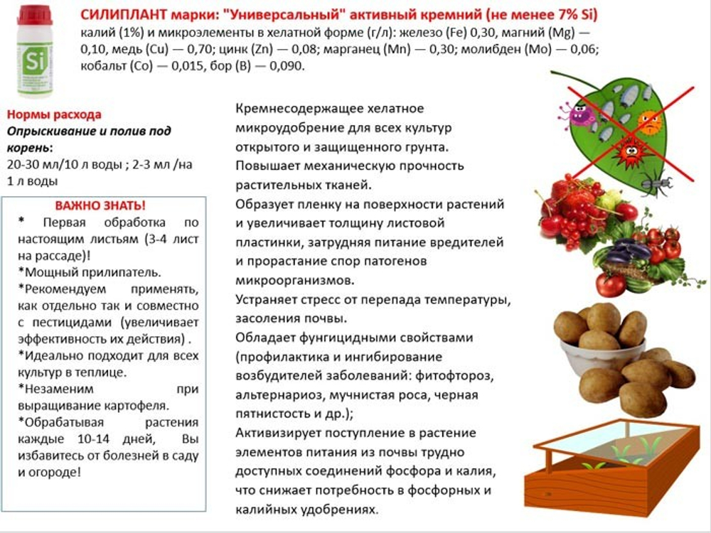 Силиплант марки Универсальный 100 мл