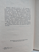 Второе пальто. Не бросайся в огонь