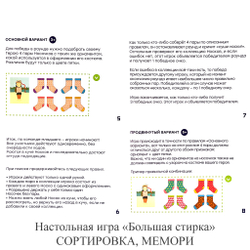 Настольная игра "Большая стирка" СОРТИРОВКА, МЕМОРИ