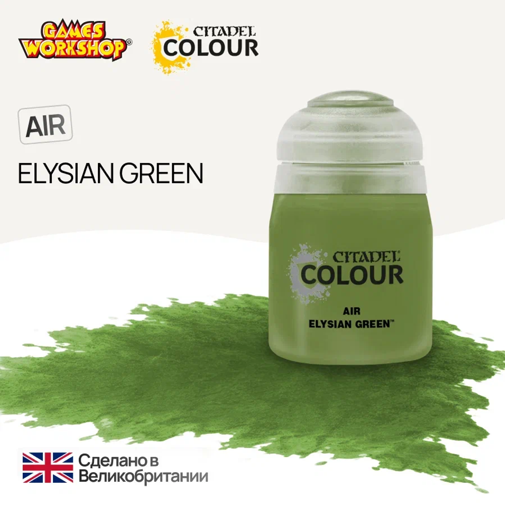 Краска акриловая Citadel Air для Аэрографа - Air: Elysian Green (24ml)