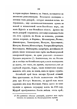 Путеводитель по Ревелю и его окрестностям | Н. Рейтлингер