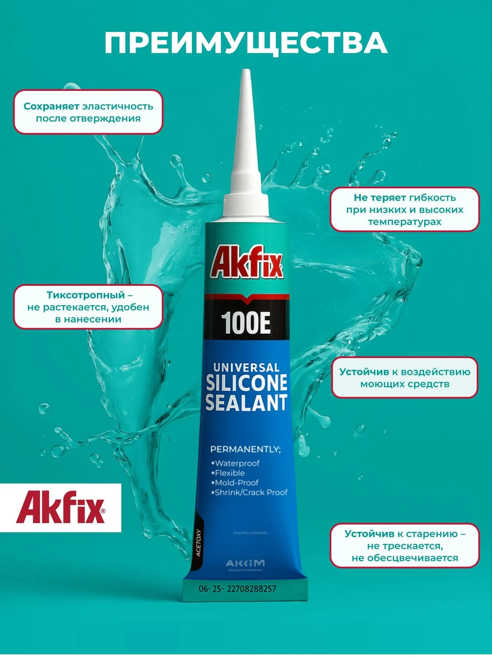 Универсальный силиконовый герметик белый Akfix 100E, 50мл