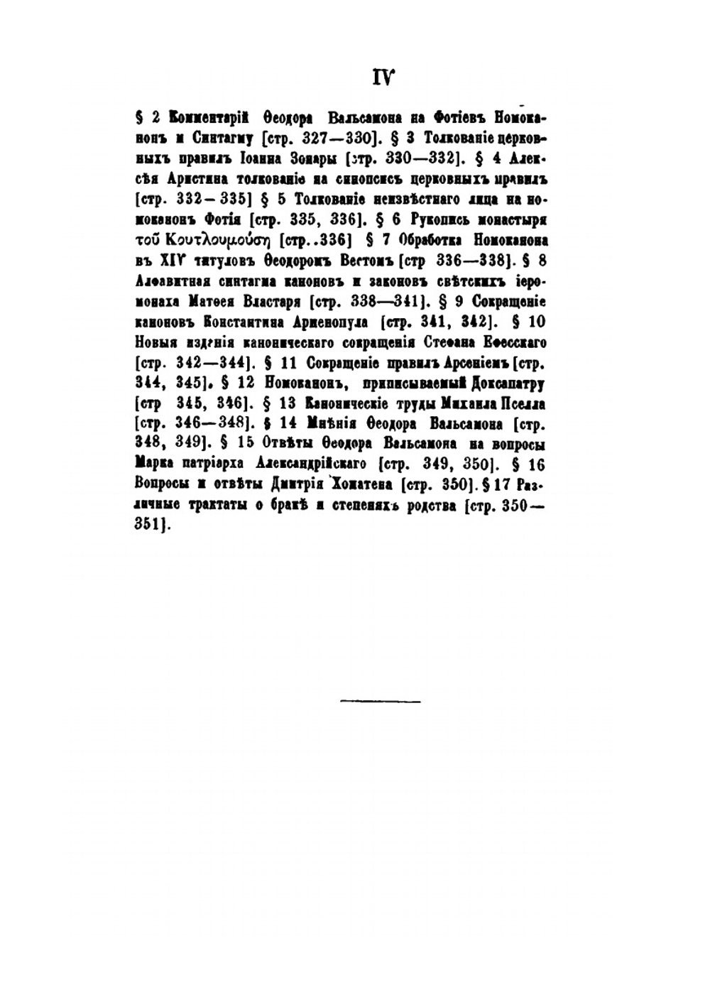 История византийскаго права. том 2 | Д. Азаревич