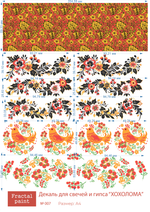 Трансфер переводной - декаль для свечей и гипса хохлома 007