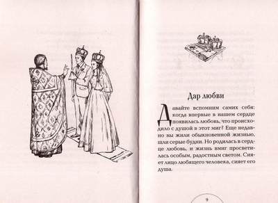 Таинство брака. Священник Валерий Духанин