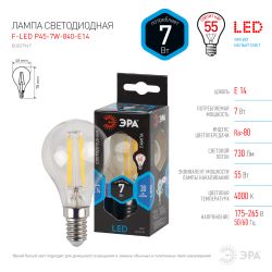 Лампа светодиодная ЭРА F-LED P45-7W-840-E14 E14 / Е14 7Вт филамент шар нейтральный белый свет | Филаментные декоративные