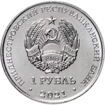 1 рубль 2021 Кувшинка белая Серия Красная книга ФЛОРА Приднестровье. ПМР. UNC