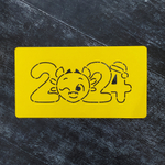 2024 №3 Год Дракона