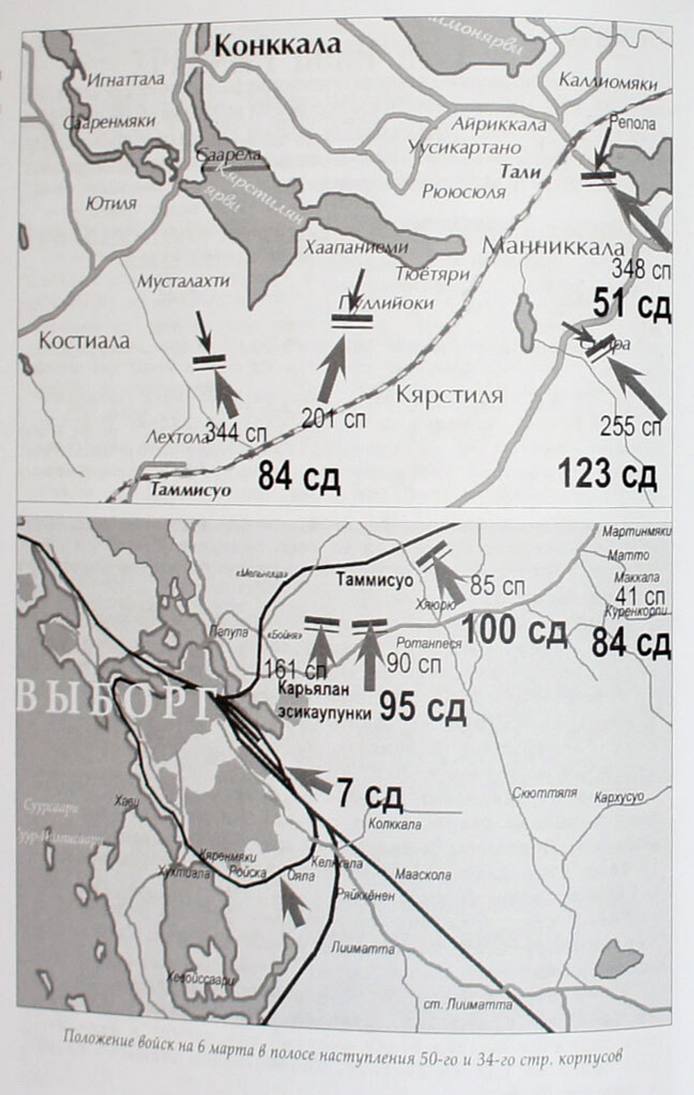 Советско-финляндская война 1939/40 гг. Документальный ежедневник