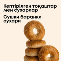 Сушки, баранки, сухари