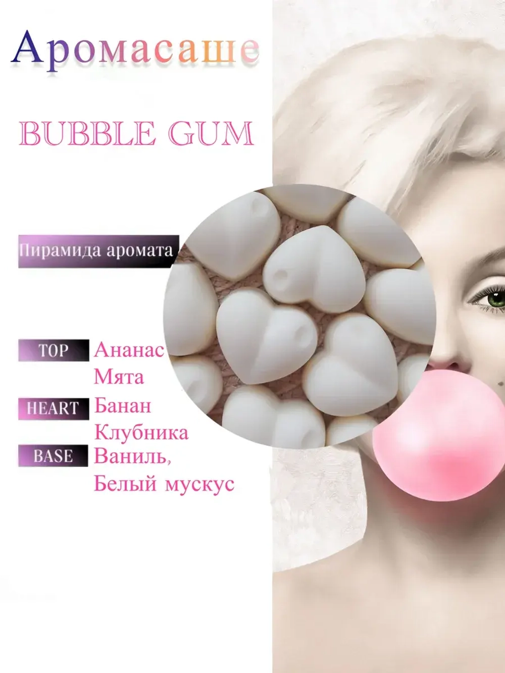 Саше ароматическое - "Бабл-Гам"