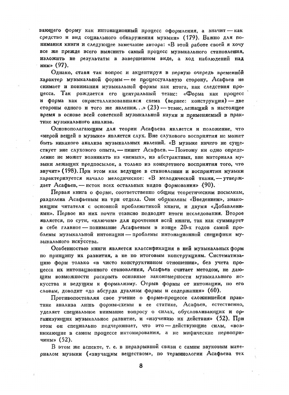 Музыкальная форма как процесс | Б.В. Асафьев