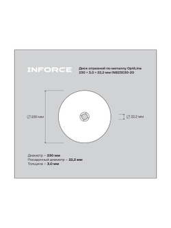 Диск отрезной по металлу OptiLine (230x3.0x22.2 мм) упаковка 20шт. Inforce INB23030-20