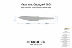 Заготовка для ножа, сталь M390 3,6мм. Модель "Геликон О100" с клинком 100мм, ТО 62-63HRC