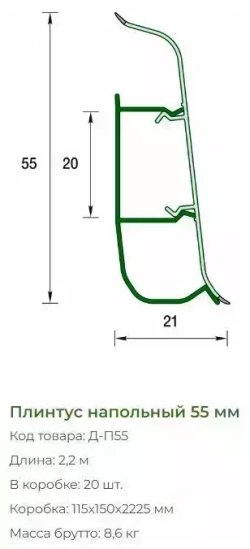Плинтус напольный ПВХ "Деконика" 303 Венге темный 2200х55х21 мм