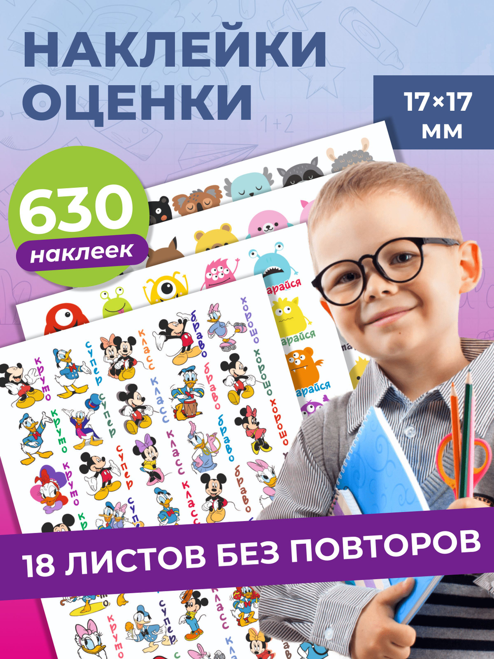 Детские поощрительные наклейки оценки для школы и дома