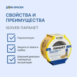 Cкотч для пароизоляции, клейкая лента пароизоляционная ISOVER Паранет КЛ, 20 м