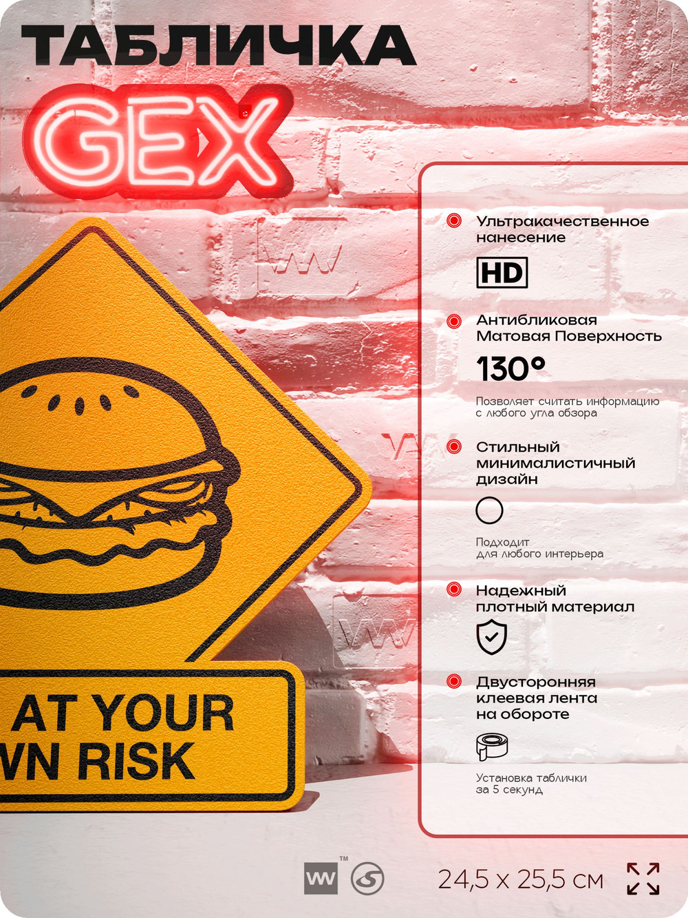 Табличка "EAT AT YOUR RISK" на дверь и стену, прикольная табличка в американском стиле, декор в комнату, на кухню, для интерьера, на дачу, серия GEX / ГЕКС, 24,5х25,5 см, Айдентика Технолоджи