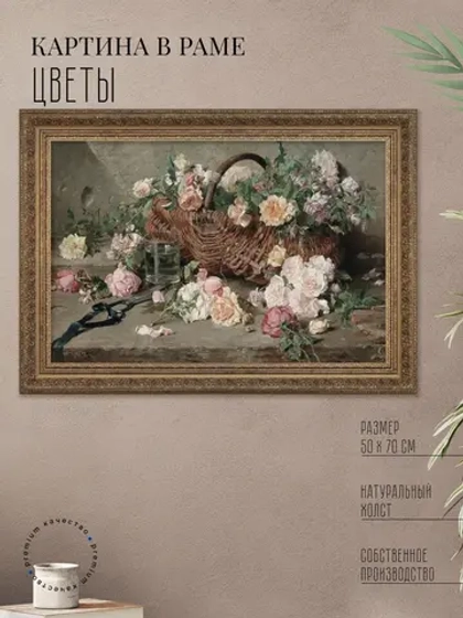 Картина на стену интерьерная на холсте 70*50 см