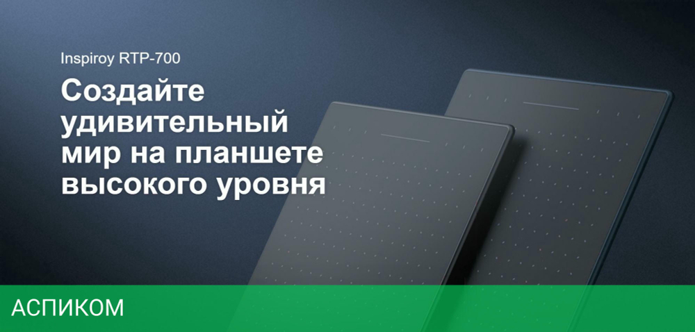Графический планшет Huion Inspiroy черный (RTP-700)