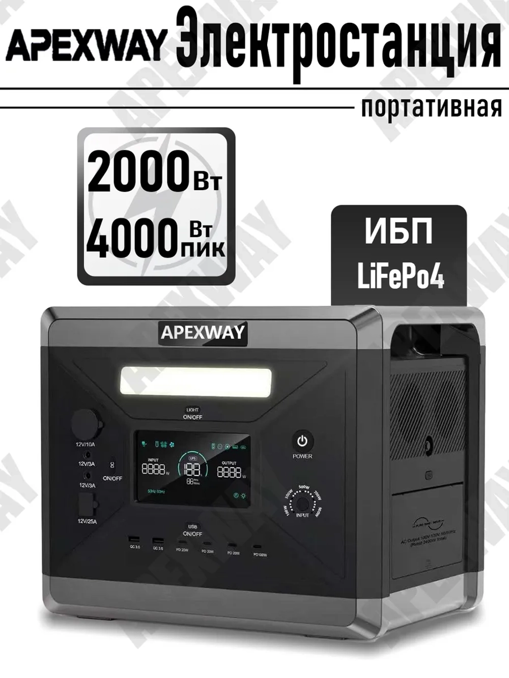Портативная электростанция 2000Вт APEXWAY