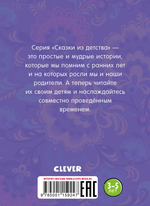 Сказки из детства. Серая шейка