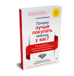 Почему лучше покупать именно у вас? Как разработать стратегическое уникальное торговое предложение