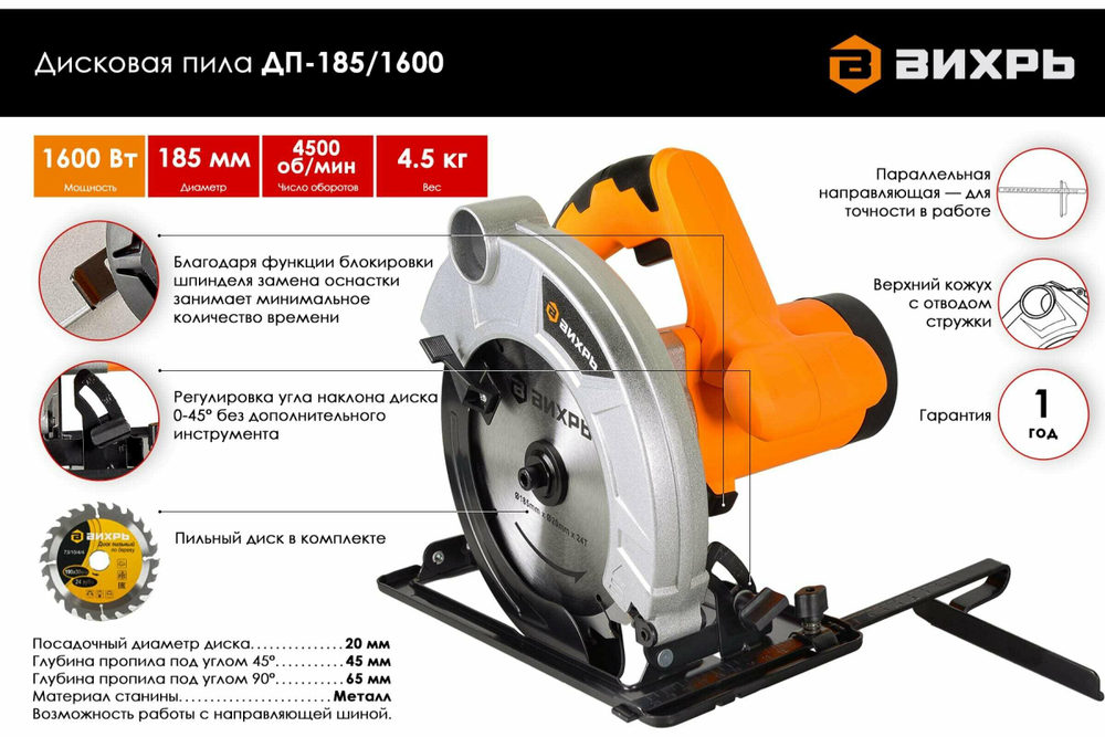 Дисковая пила ВИХРЬ ДП-185/1600