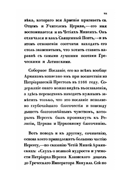 Исторические памятники вероучения Армянской церкви, относящиеся к 12 столетию | А.К. Худобашева