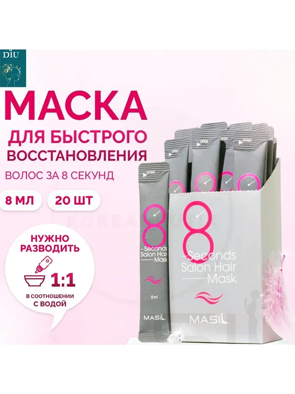 Увлажняющая маска для волос 8 Seconds Salon Hair Mask