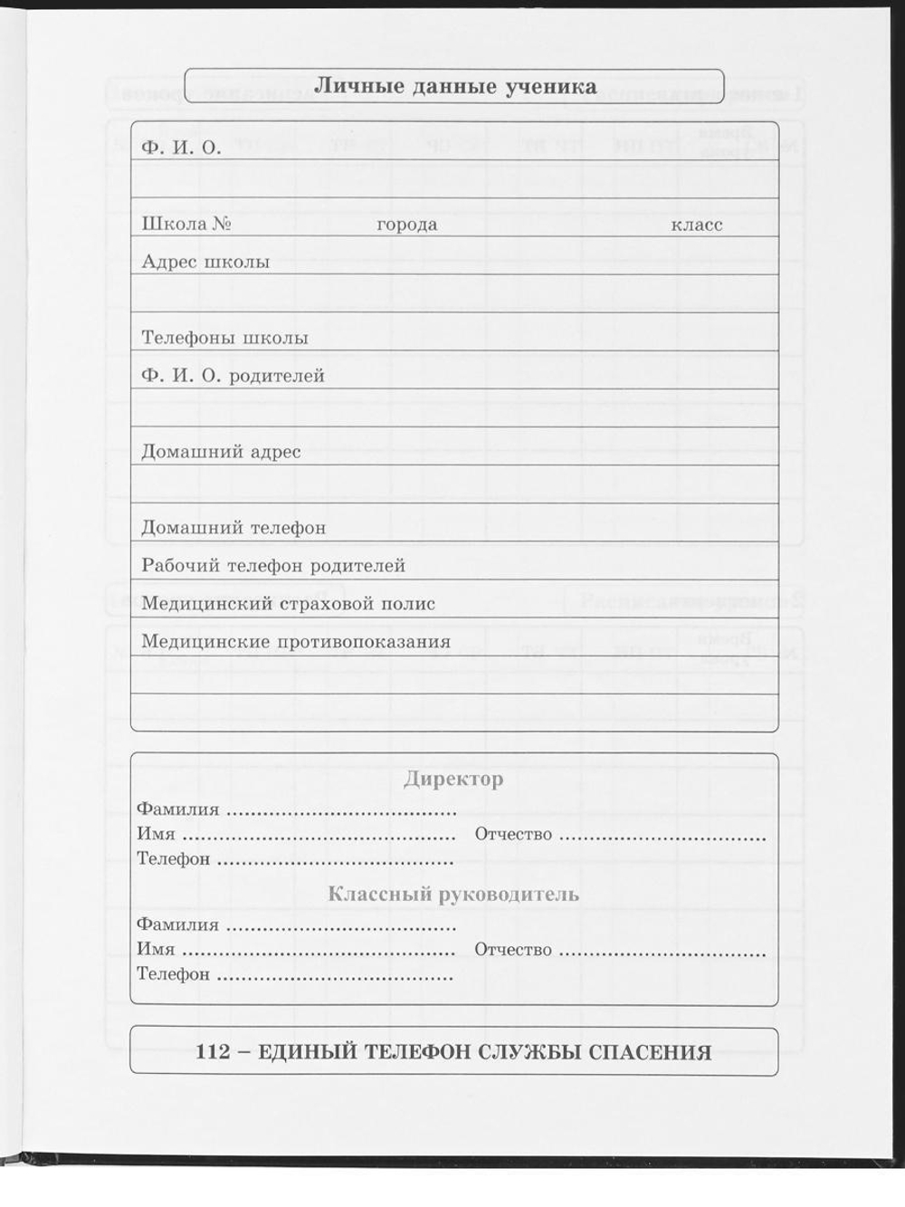 Дневник школьный 40л. с резинкой "Тёмный автомобиль" (Проф-Пресс)