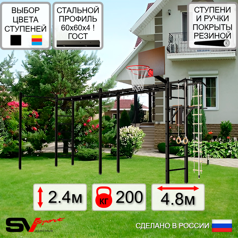 Уличная шведская стенка Sv Sport рукоход х 2 с комплектом турник прямой У50822К (Турник/Брусья/Щит баскет/Канат/кольца/лестница)