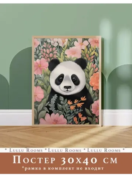 Постер в детскую 30х40 см 1 шт интерьерный