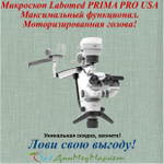 Стоматологический микроскоп Prima DNT PRO