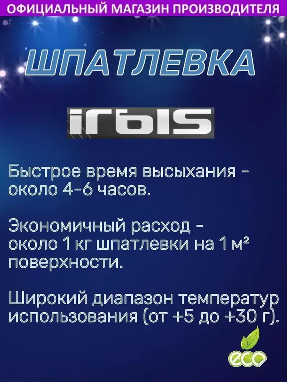 Шпатлевка для стен и потолков готовая ИРБИС 3,5 кг универсальная