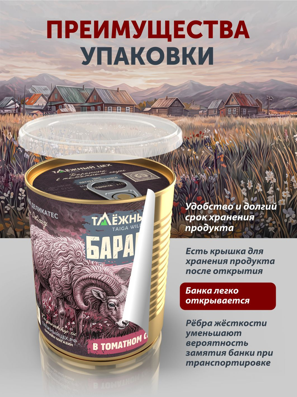 Баранина в томатном соусе ТАЁЖНЫЙ ЦЕХ 340
