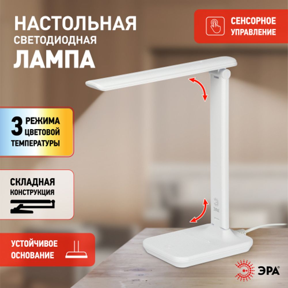 Настольный светильник ЭРА NLED-500-10W-W светодиодный белый | Светодиодные настольные лампы