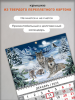 Настенный квартальный трехблочный календарь "Волки"