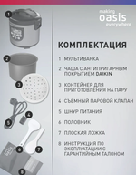 Мультиварка OASIS MC-12P