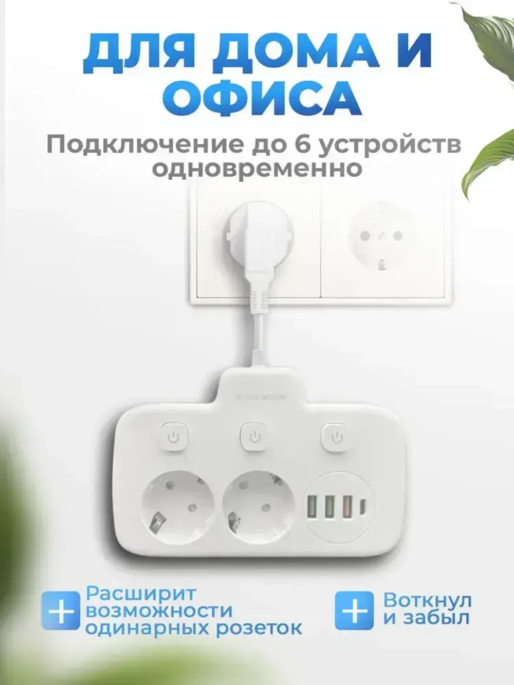 Разветвитель электрический белый, 2 розетки 3 USB, 1 Type-C