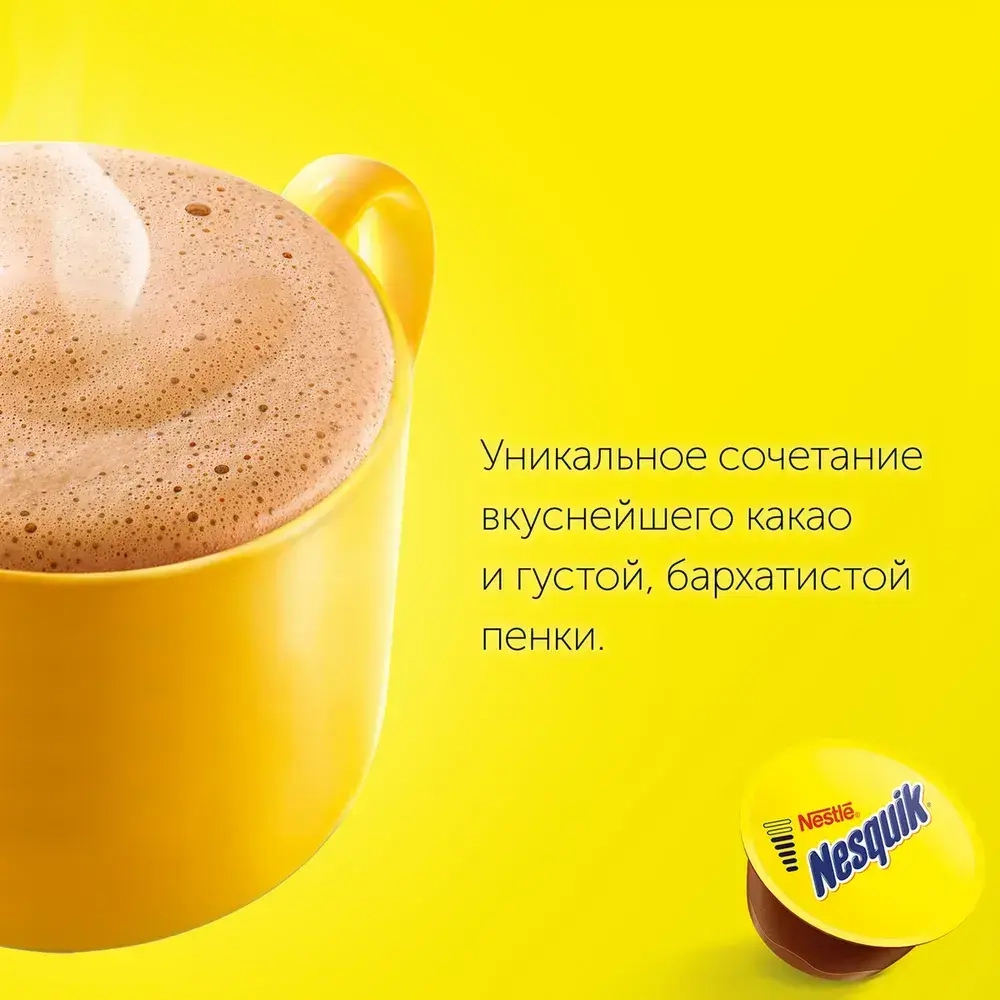 Какао капсульный Nescafe Dolce Gusto Nesquik, для системы Dolce Gusto, 16 шт