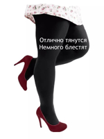 Плотные колготки большой размер 7
