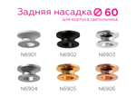 N6901 SWH белый песок D60*H25mm Out20mm