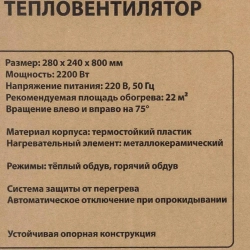 Тепловентилятор электрический поворотный(220V,2200W,S обогрева 22м?,защита от перегрева) FORCEKRAFT FK-FH15