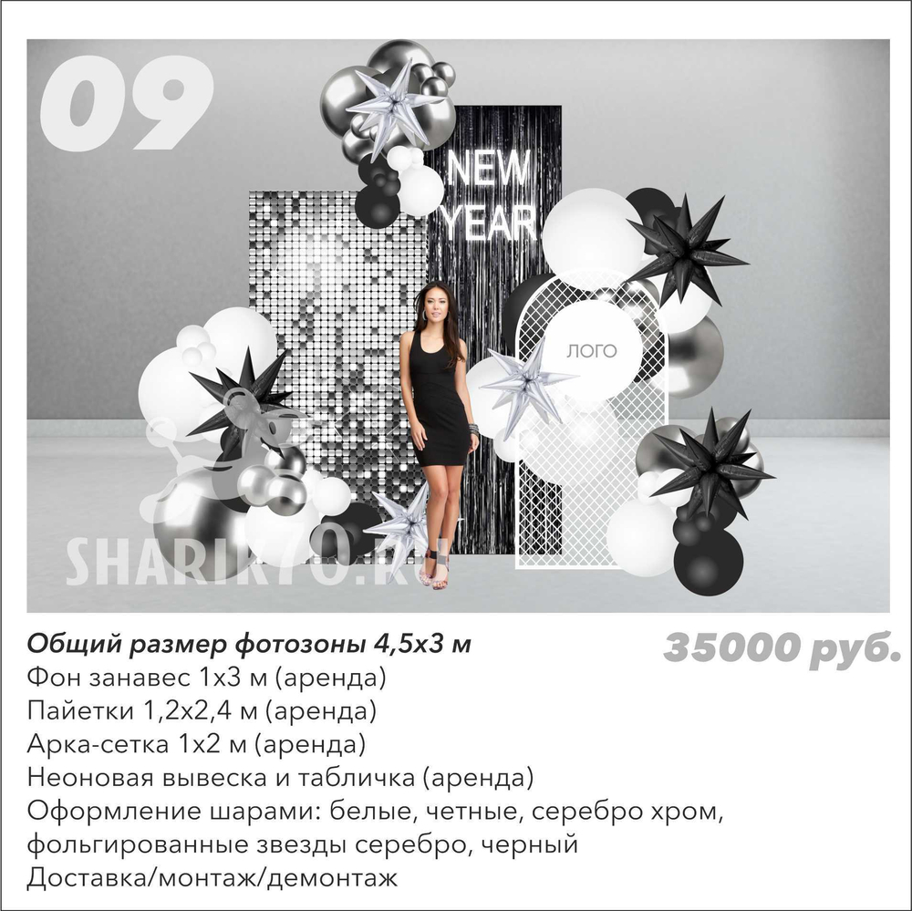 Фотозона Новый год 009