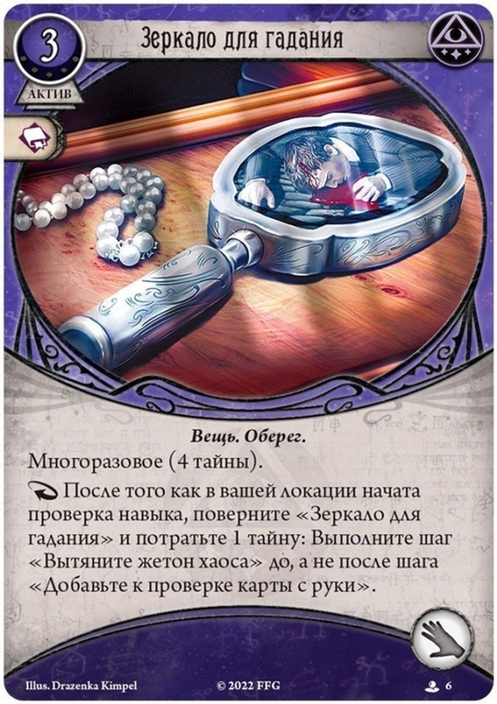 Ужас Аркхэма. Карточная игра: Колода сыщика Жаклин Файн