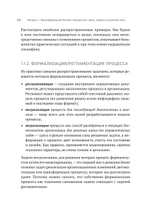 Преимущество повторяемости 2. Диагностика и анализ бизнес-процессов. Практическое руководство по бизнес-процессам