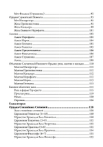 Секреты Храма Золотой Зари. Изготовление магических орудий (PDF)